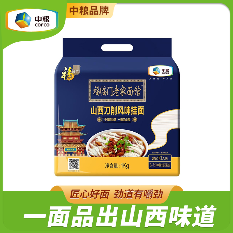 福临门 老家面馆山西刀削风味挂面1kg